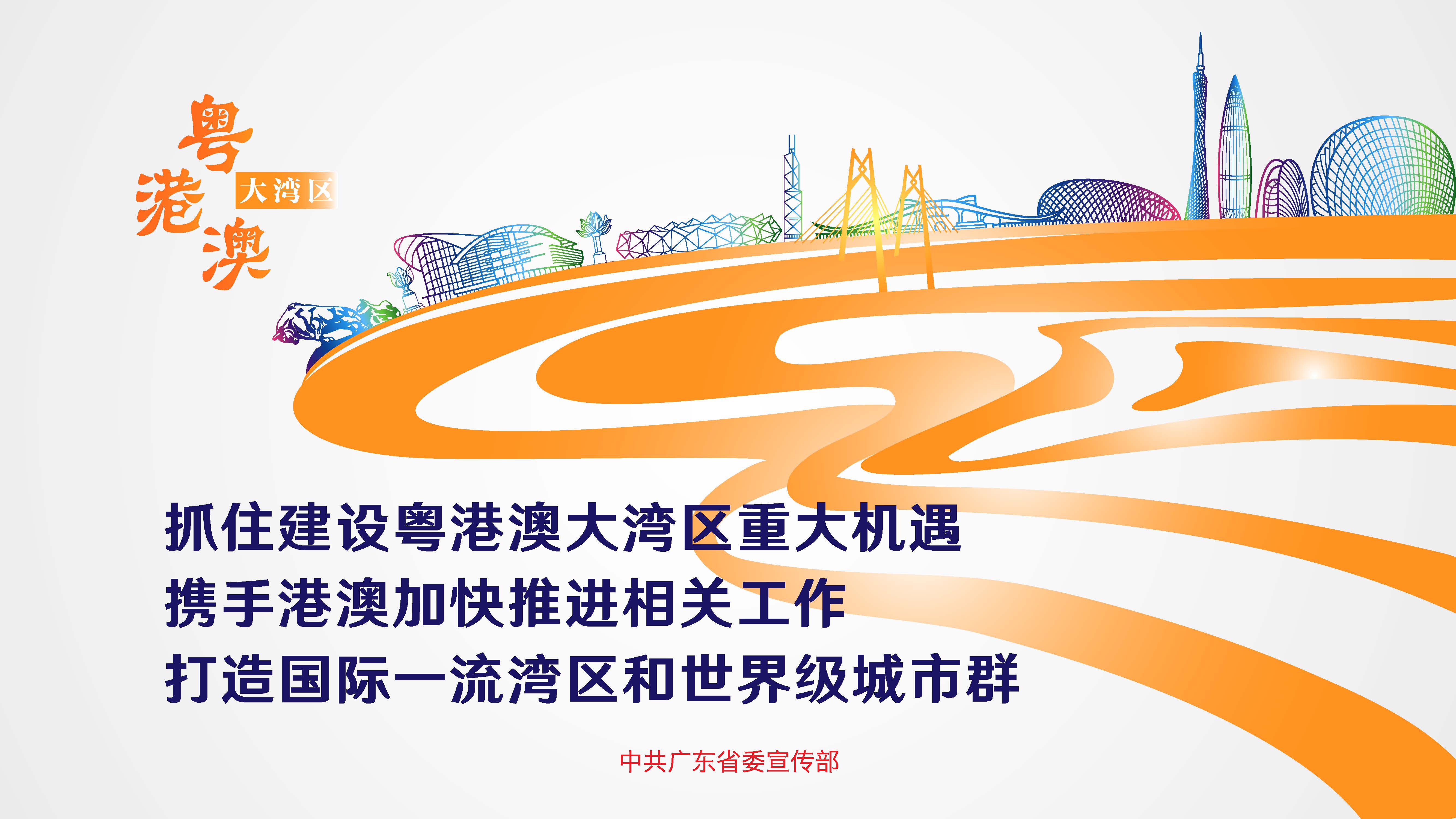 《粤港澳大湾区发展规划纲要》宣传画（第二套）_页面_1.jpg