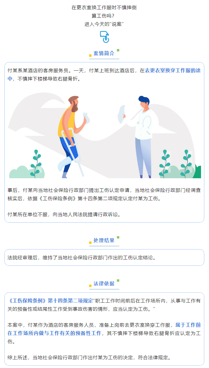 换工作服时摔伤，算工伤吗？.png
