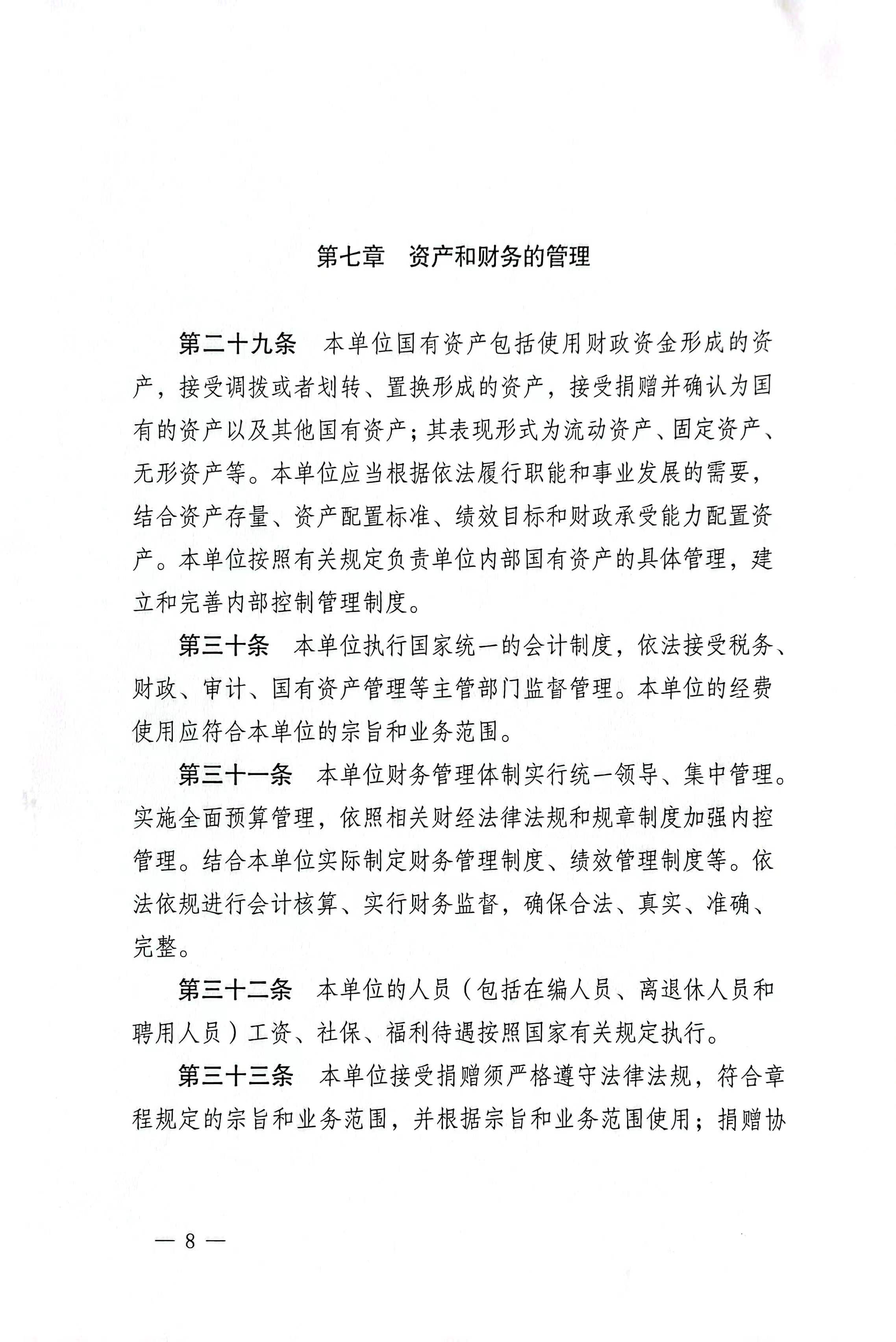 章程8.jpg