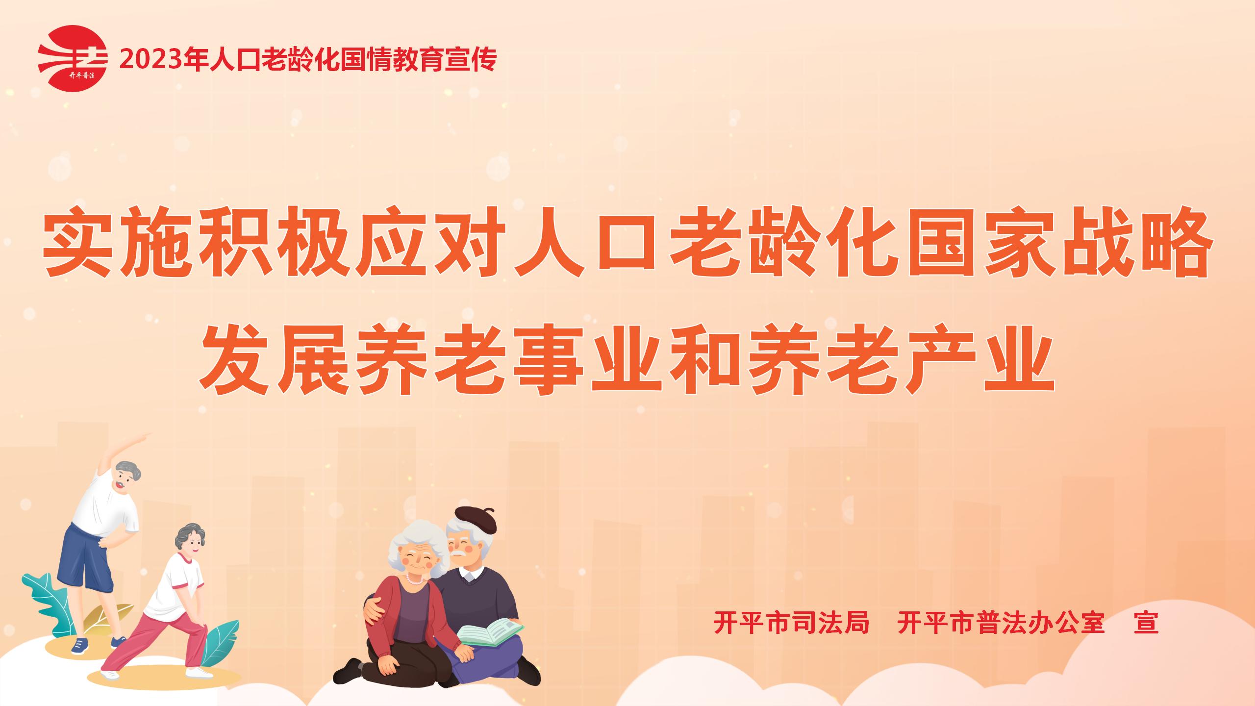 人口老龄化国情教育宣传1_01.jpg