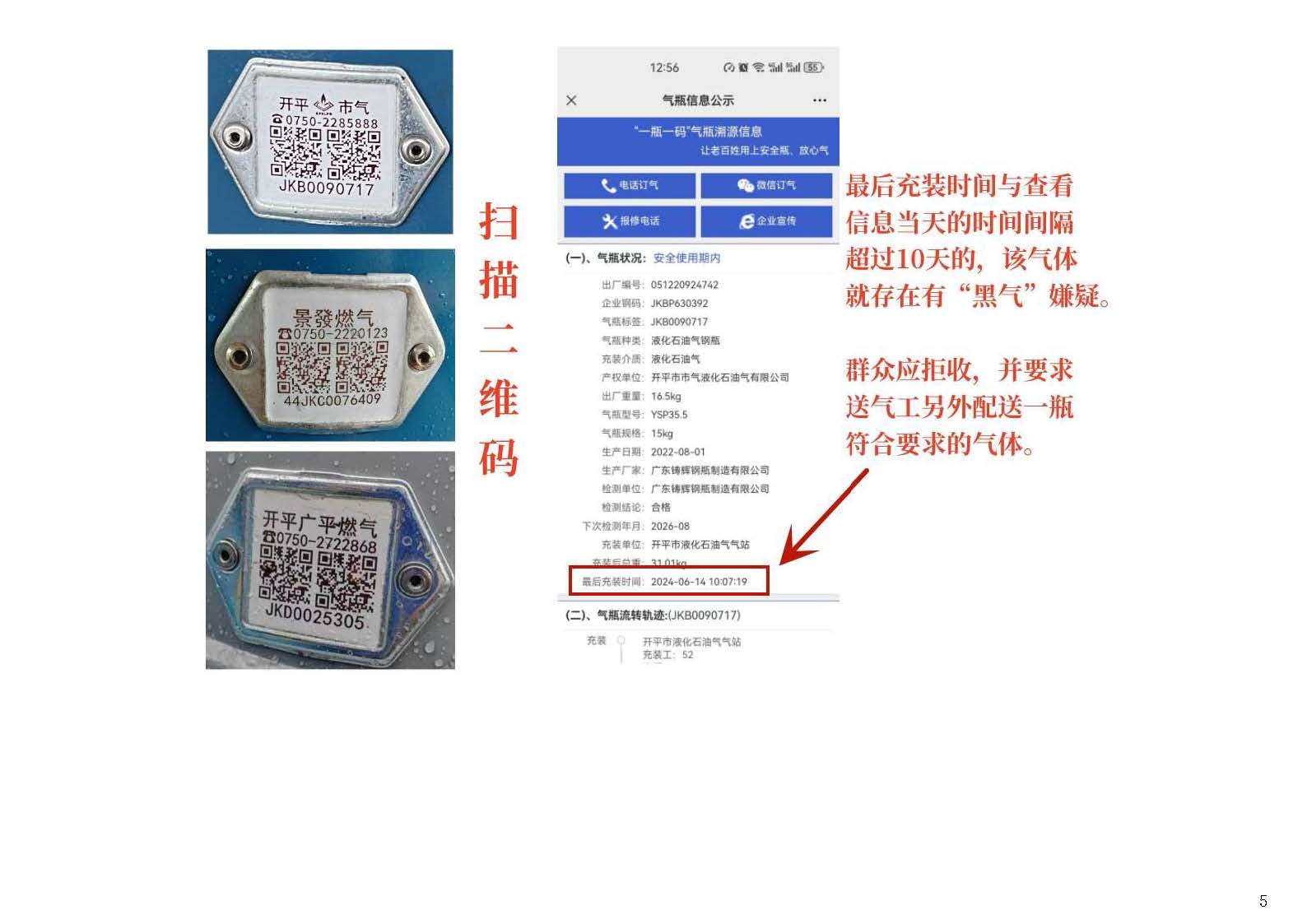 0开平市居民用户直排式热水器更换活动操作指引_页面_5.jpg