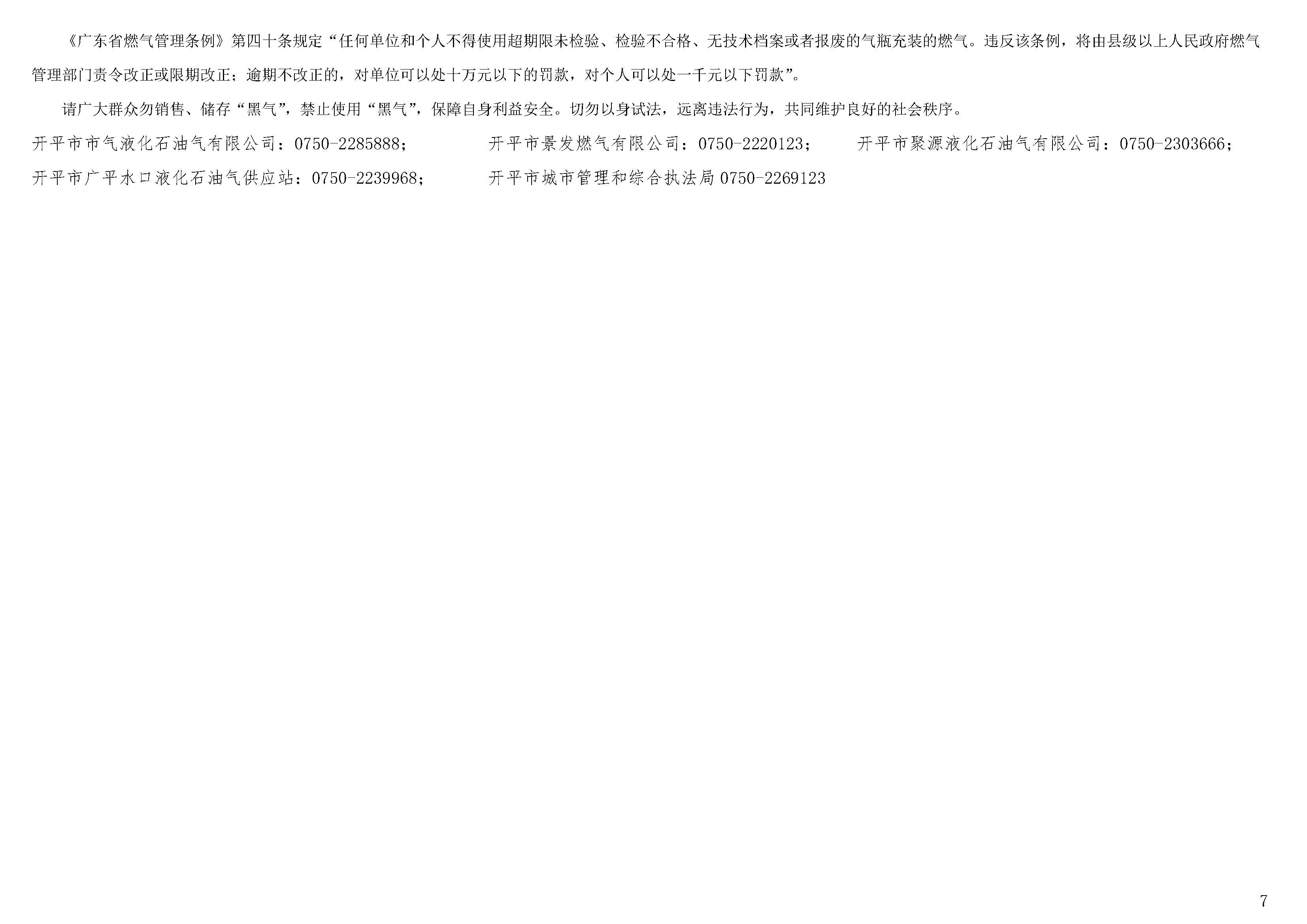 0开平市居民用户直排式热水器更换活动操作指引_页面_7.jpg