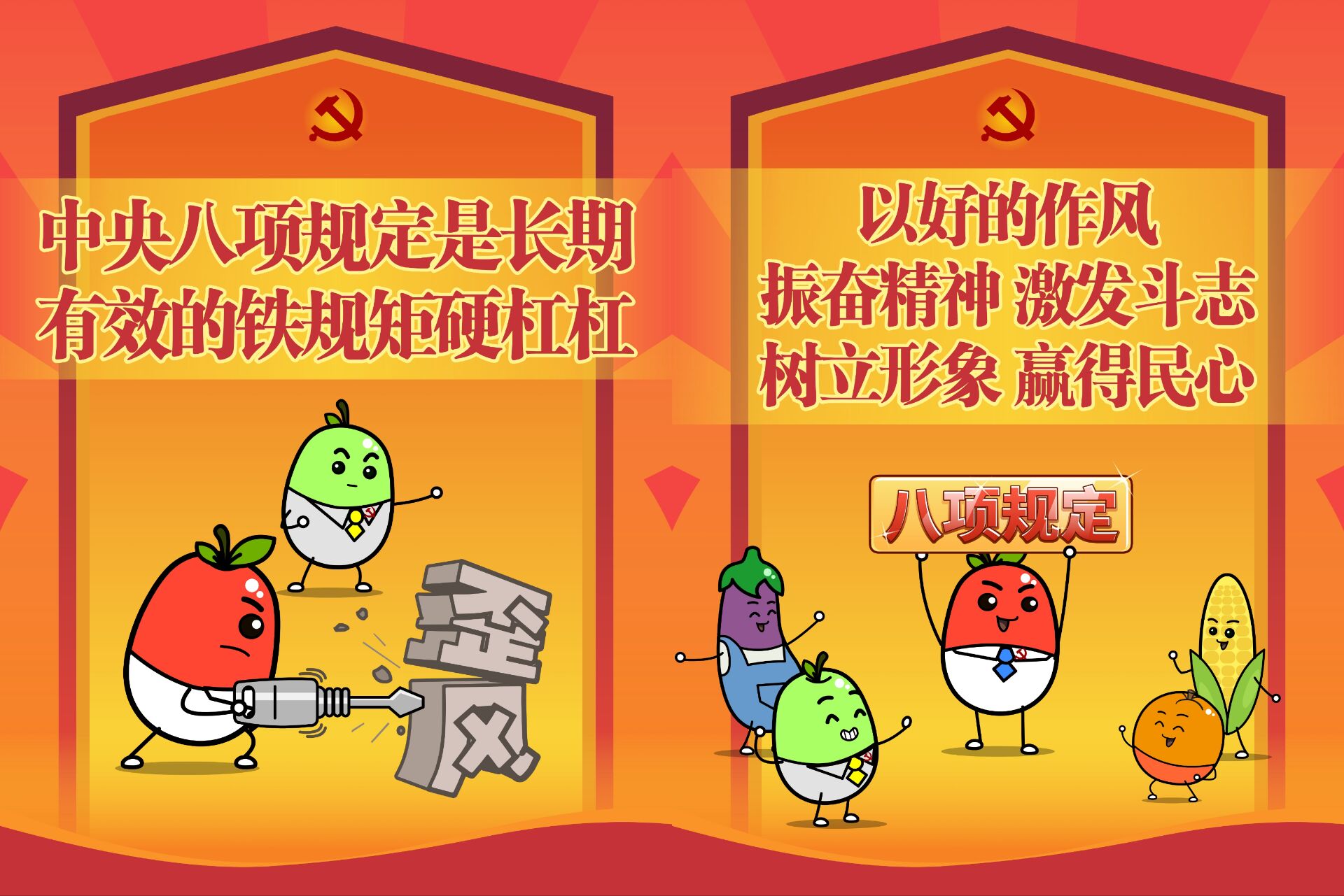 以好的作风 振奋精神 激发斗志 树立形象 赢得民心