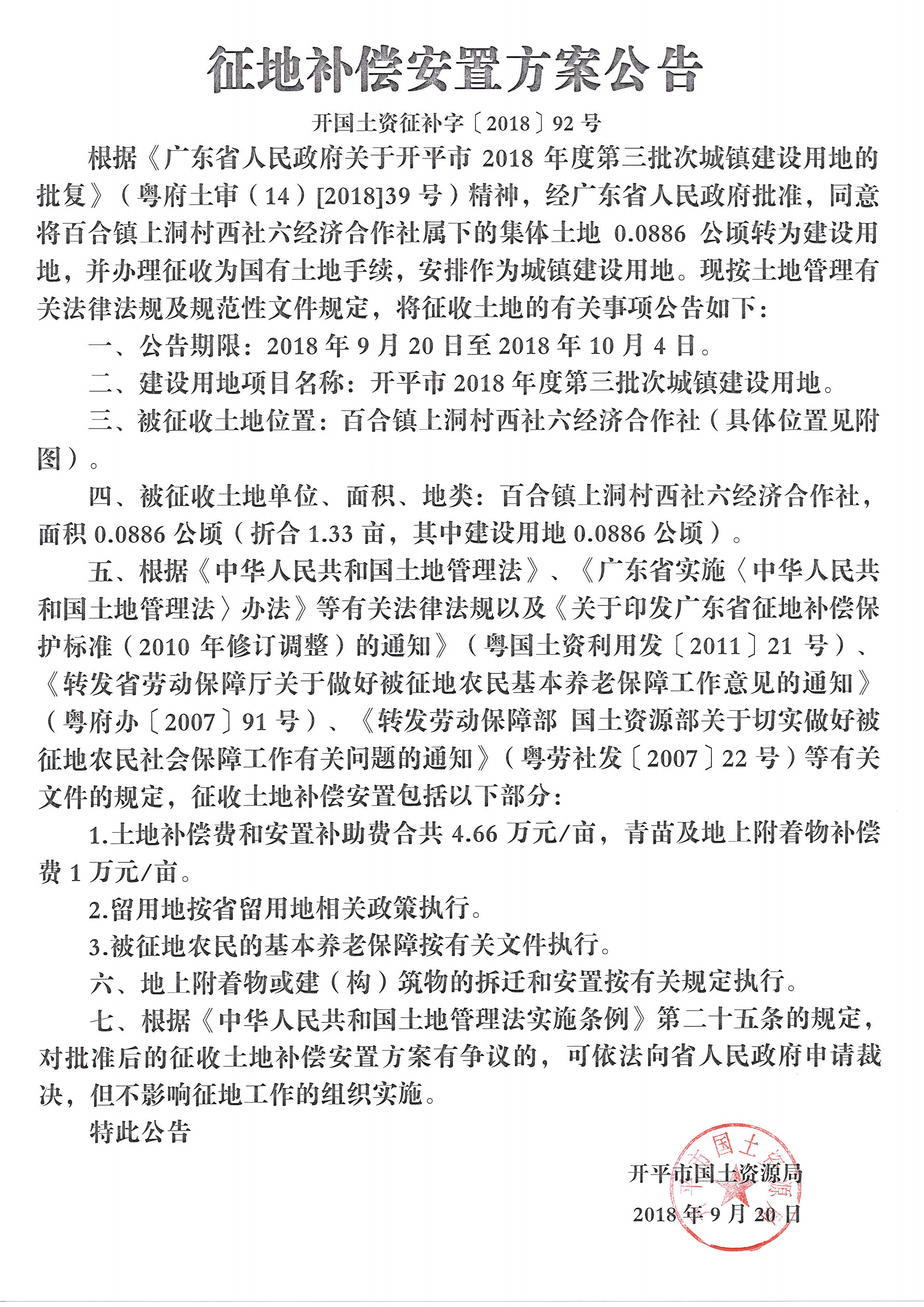 开府布[2018]143号 (2).jpg