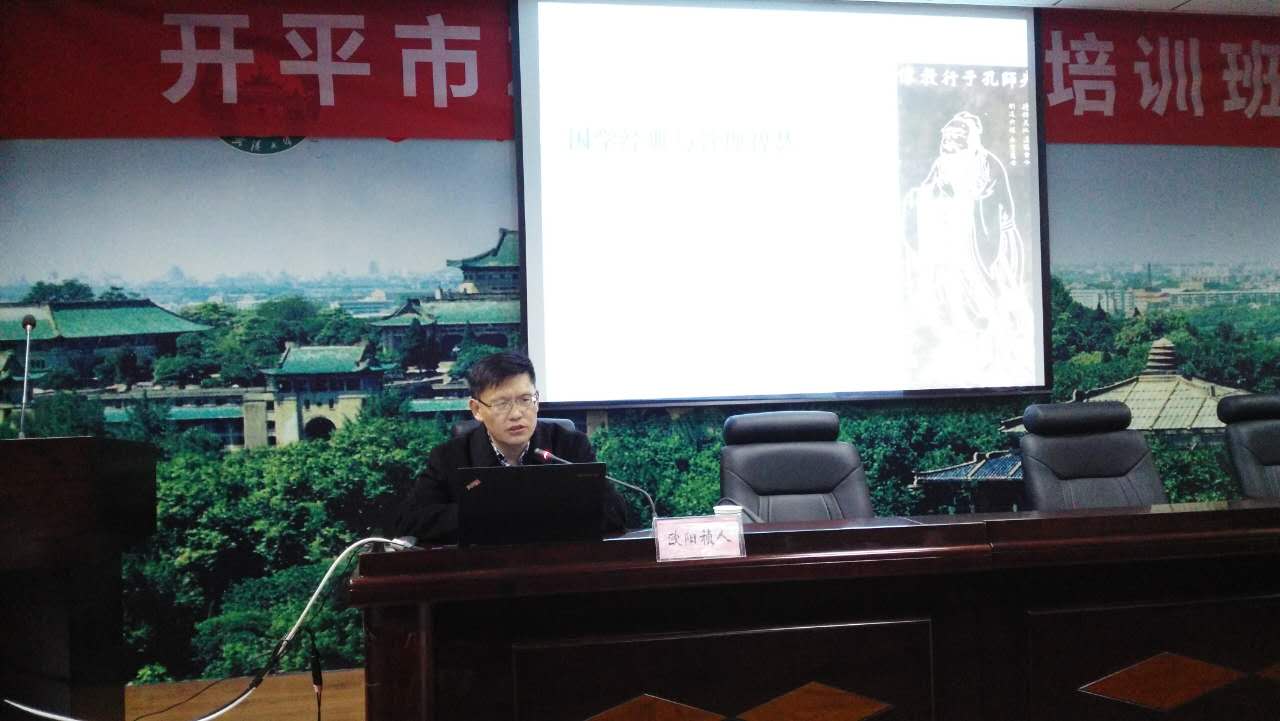 武汉大学中国传统文化研究中心教授欧阳祯人为学员授课