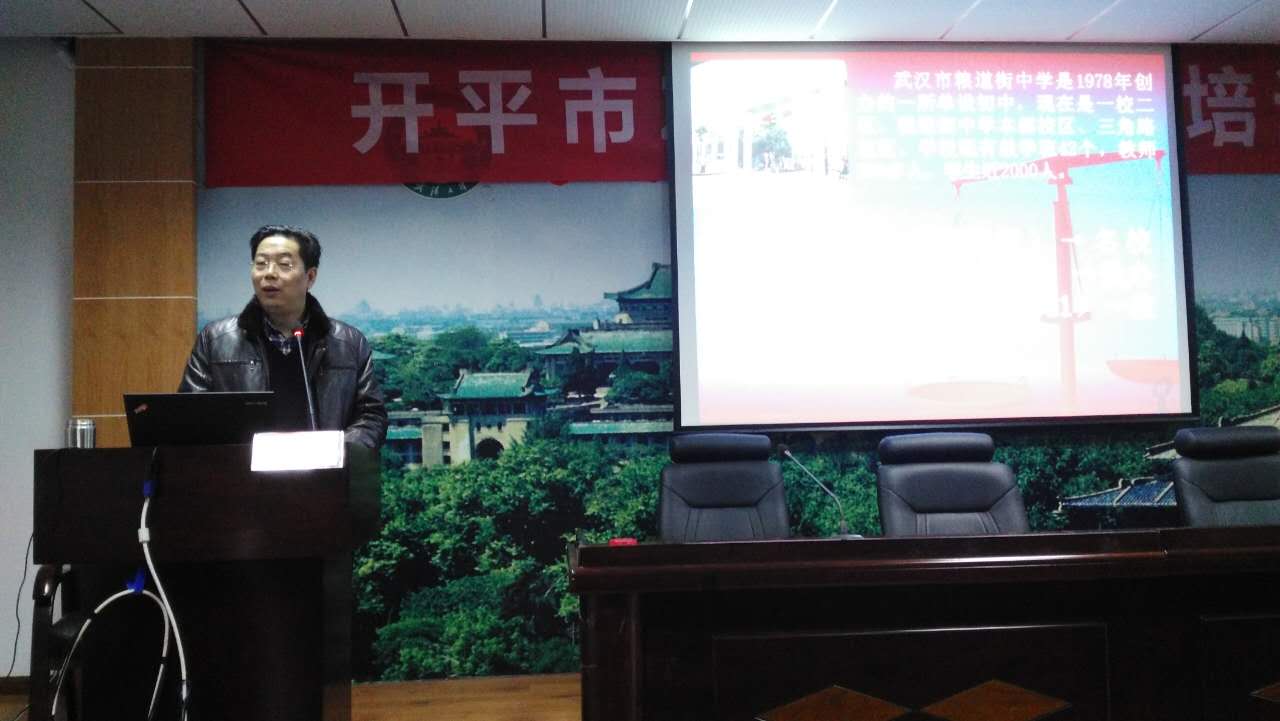 武汉市粮道街中学校长王朝文为学员授课