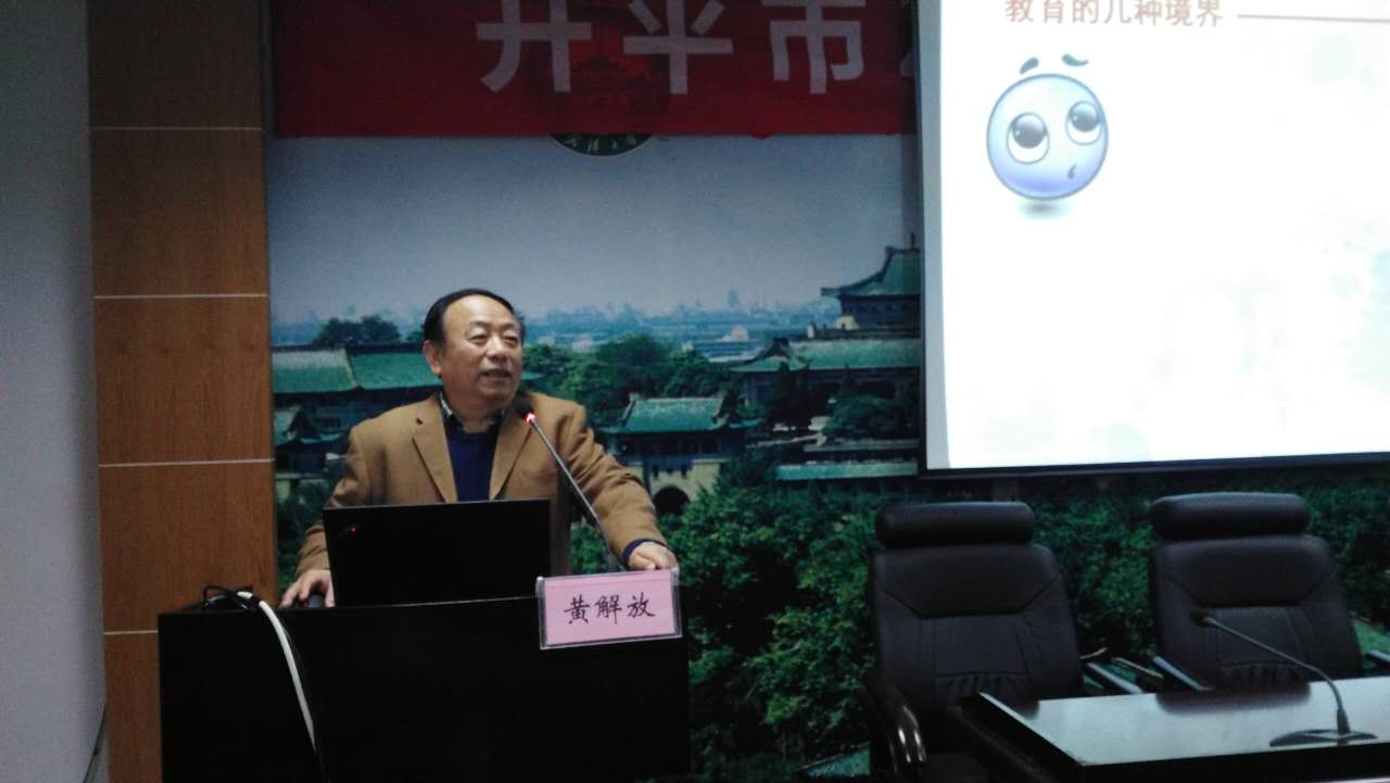 咸宁市原教育副局长,特级教师黄解放教授为学员授课